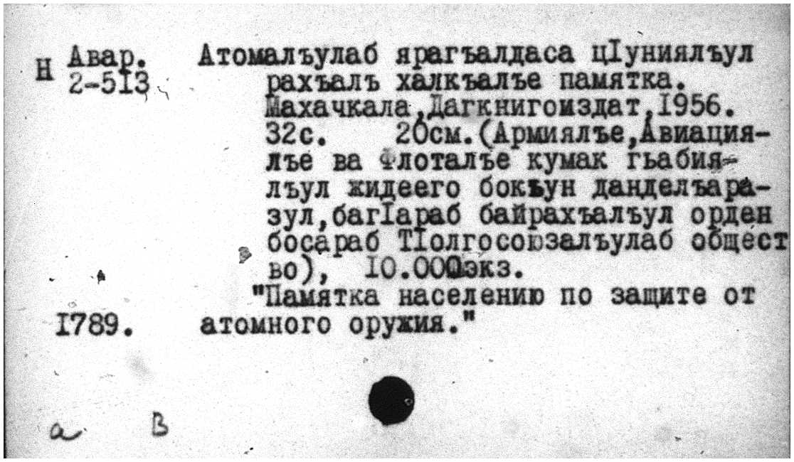 Avar microfiche example 1