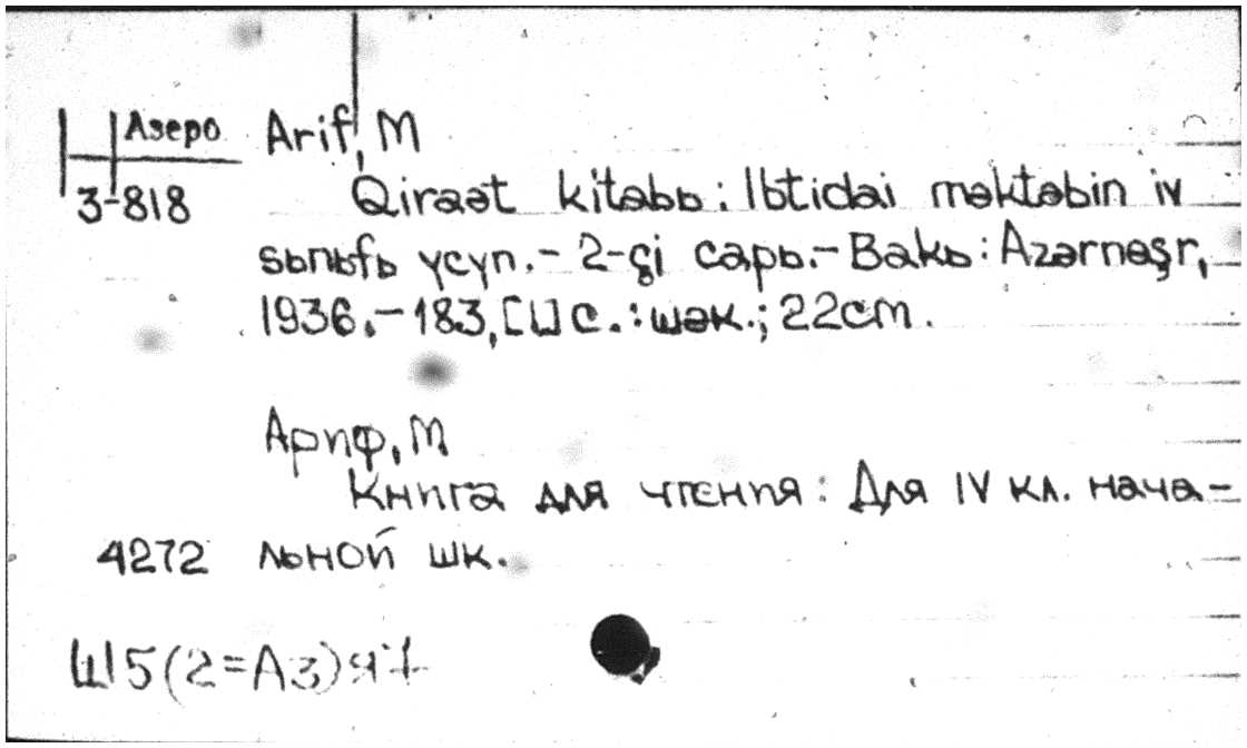 Microfiche azeri example 1