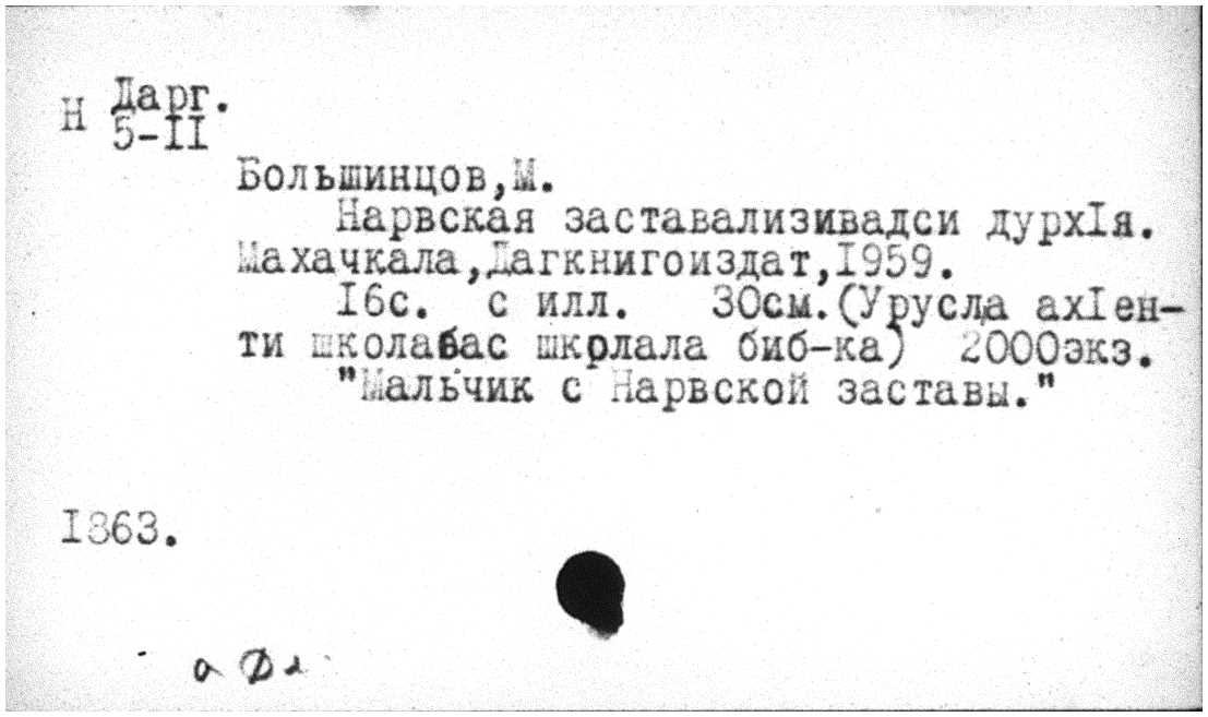 Microfiche Dargin example 1