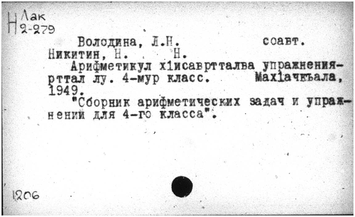 Microfiche lak example