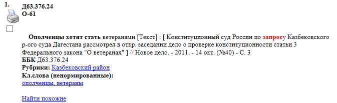 Results for the Dagestan National Library catalog