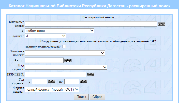 Search catalog for Dagestan National Library