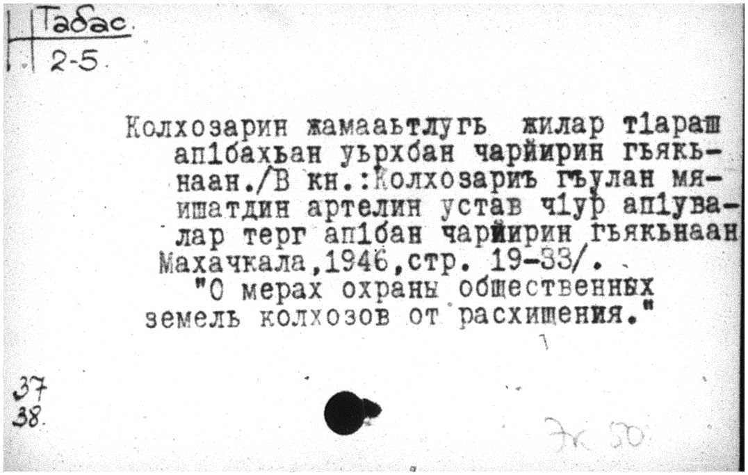 Microfiche Tabasaran example