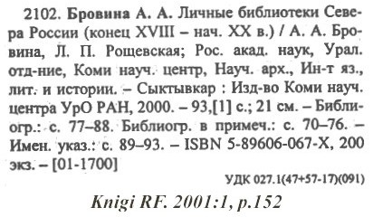 sample entry for Knigi Rossiiskoi Federatsii. Ezhegodnik