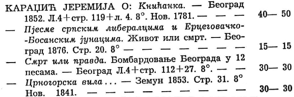 sample entry from Katalog retkih srpskih knjiga 1741-1941