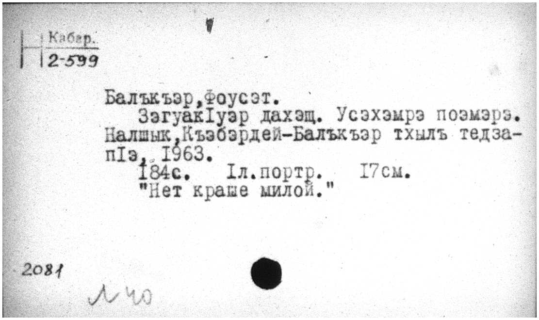 Kabardino microfiche example 1