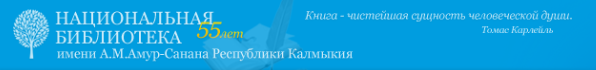 Main page for Kalmykia national library