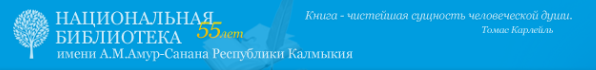 mainpage_kalmykia Main page for Kalmykia national library