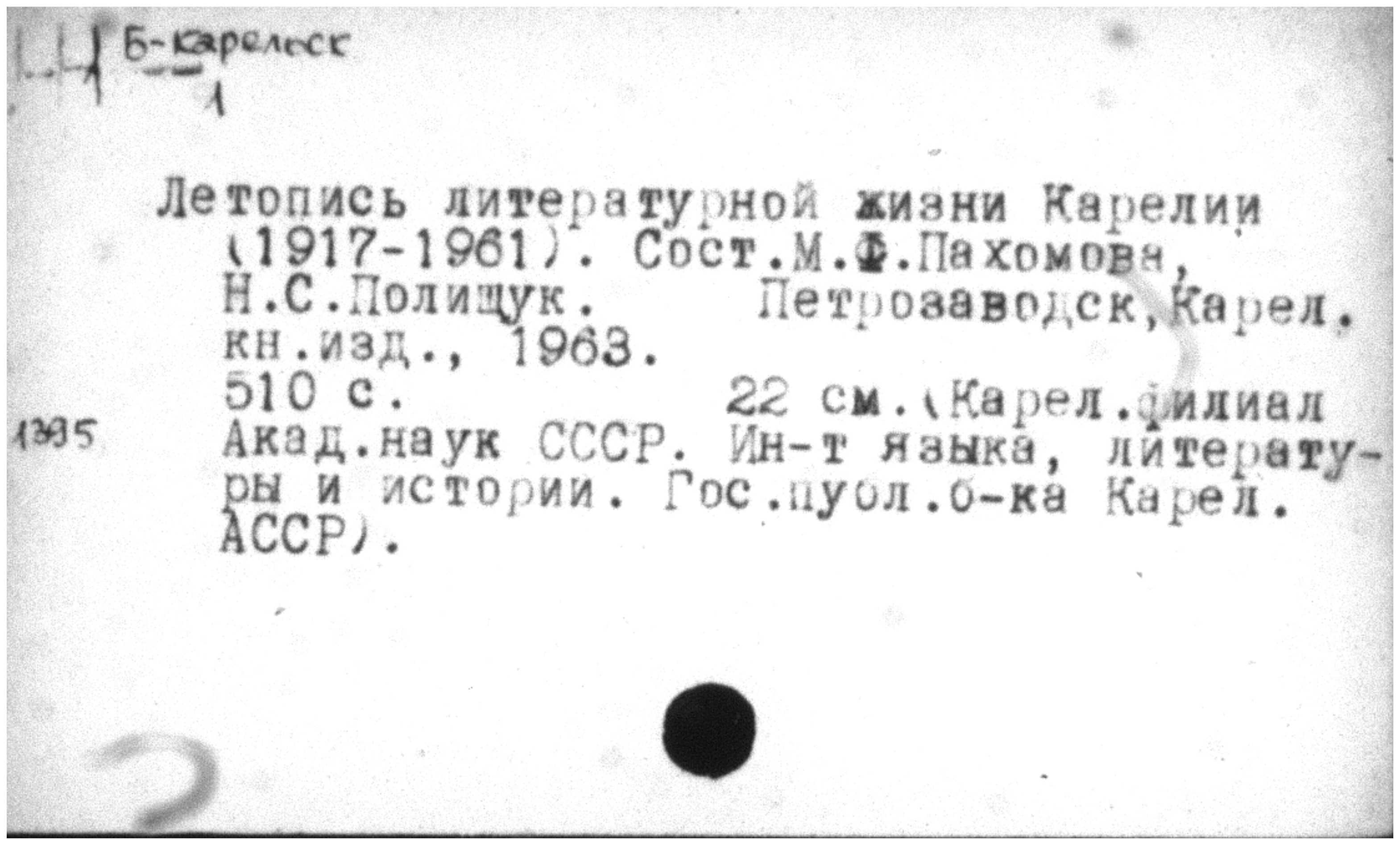 Scanned card from Karelia imprint catalog example 3
