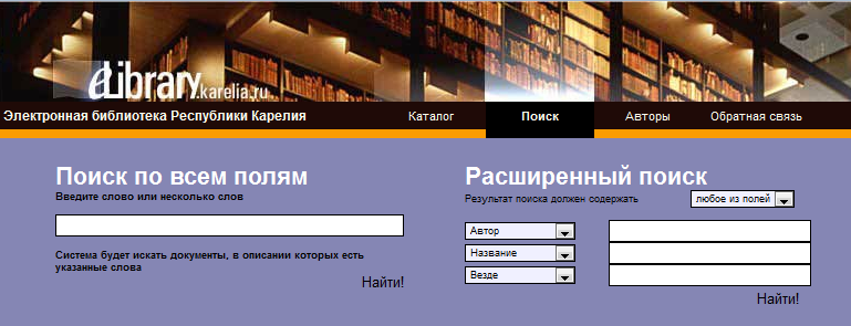 Sample search from electronic library of Republic of Karelia