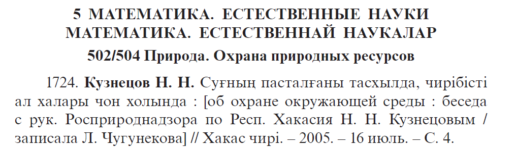 Letopis Pechati sample results for the Republic of Khakassia