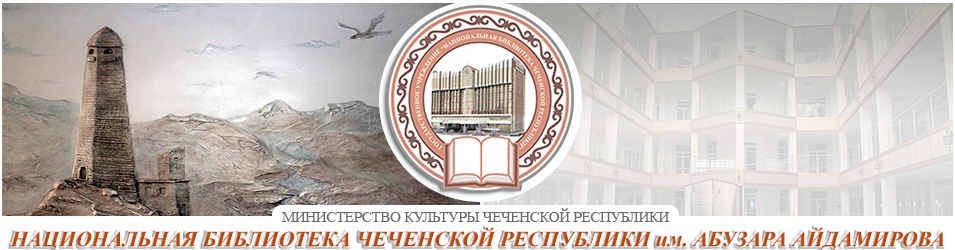 Main page for National Library of Chechnya