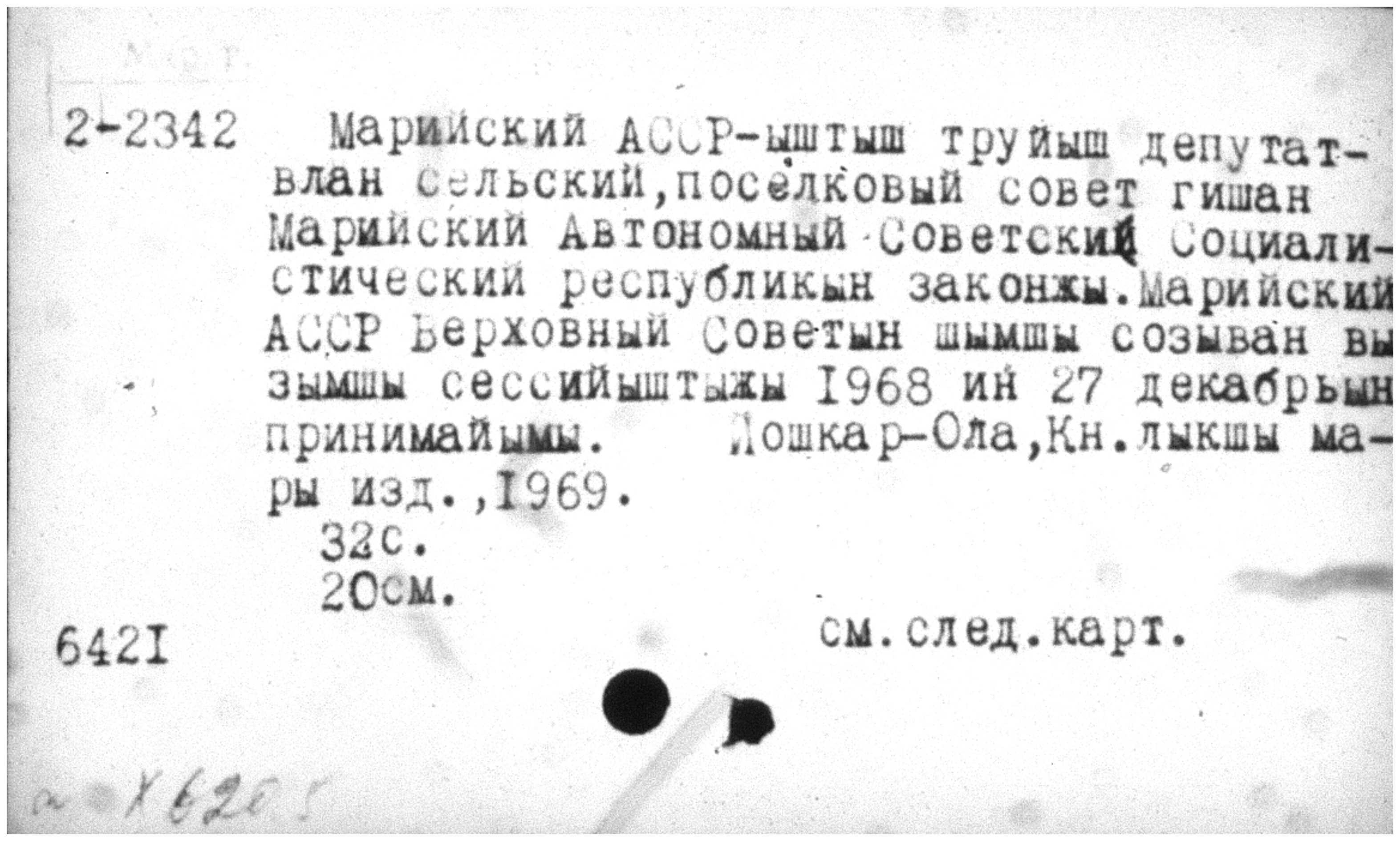 Scanned card from Mari language imprint catalog example 1