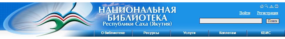Sakha national library home page
