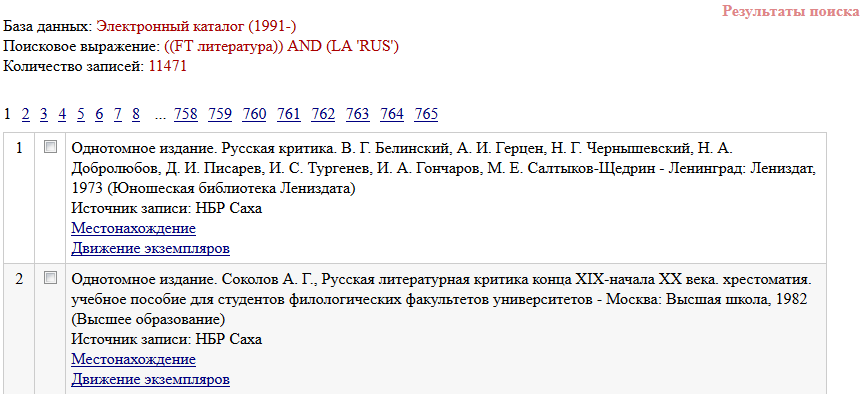 Sample results from national library catalog for the Republic of Sakha