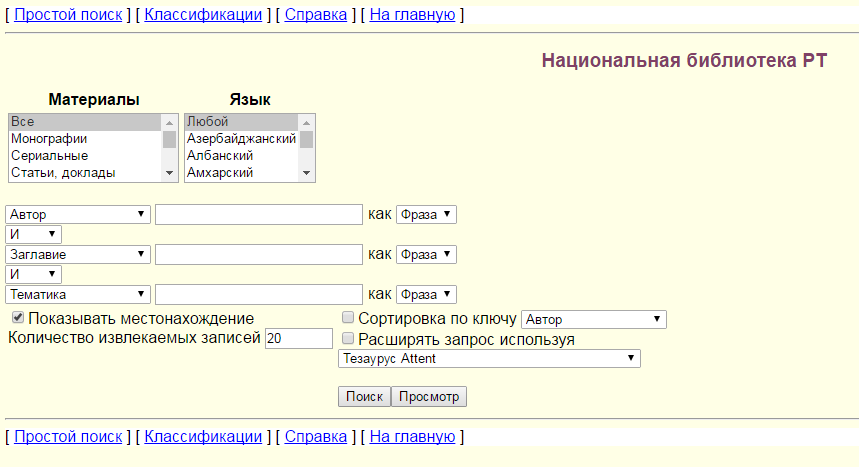 Search main catalog of national library of Tatarstan