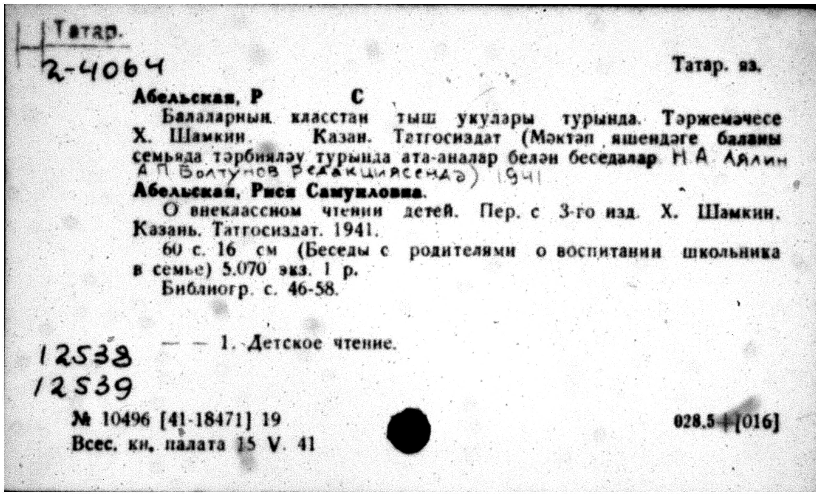 Scanned card from Tatar imprint catalog example 3