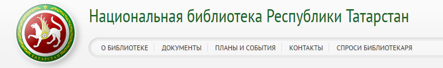 Main page of the National library of the republic of Tatarstan