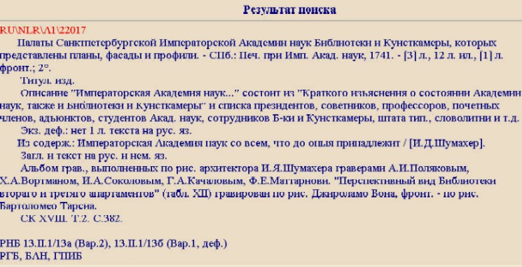 screenshot of the search results on the web-site Russkaia kniga grazhdanskoi pechati XVIII v.