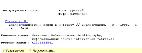 screenshot of the web-site Russian Bibliography of the Social Sciences Division of the Academy of Sciences