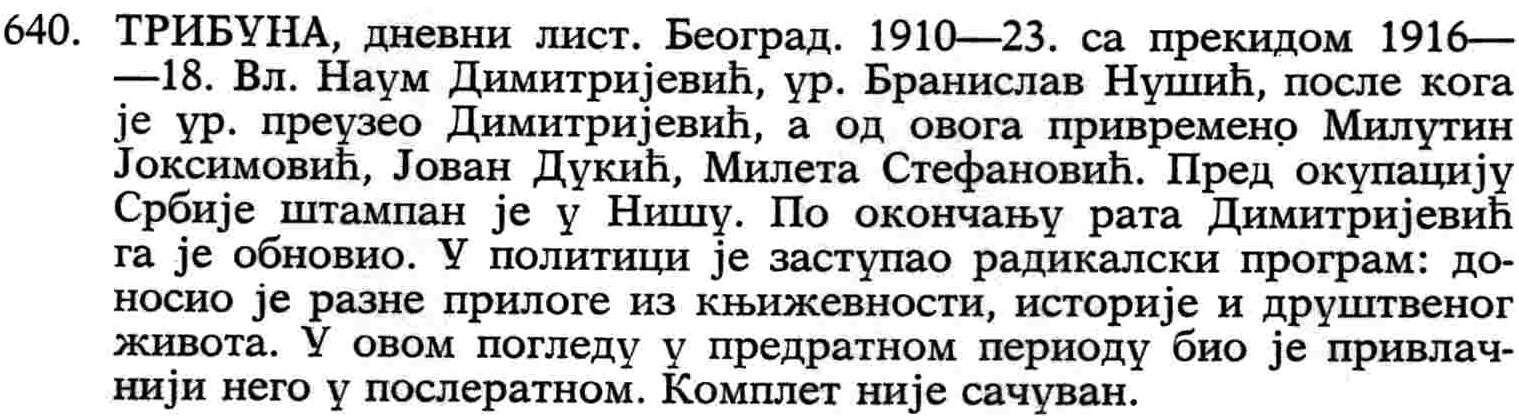 sample entry from gradja za istoriju i bibliografiju srpske periodike po 1920