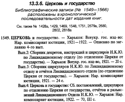 sample entry from pravoslavie: bibliograficheskii ukazatel` knig na russkom i tserkovno-slavianskom iazykakh za 1918-1993 gg.