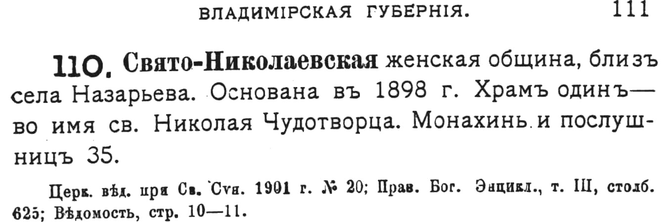 sample entry for Pravoslavnye monastyri Rossiiskoi imperii