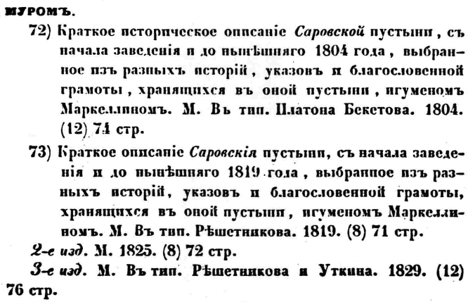 sample entry from Spisok knig o russkih monastyriakh i tserkvakh