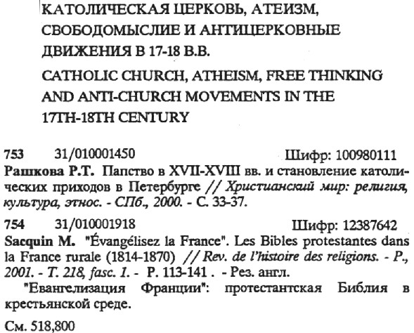 sample entry from Novaia literature po sotsial`nym i gumanitarnym naukam: religiovedenie