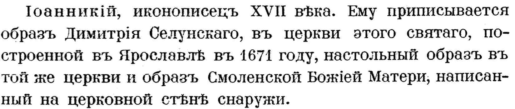 sample entry for Obozrenie ikonopisaniia v Rossii do kontsa XVII veka