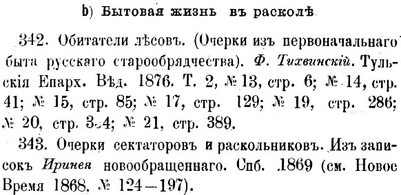 sample entry for Literatura istorii i oblicheniia russkago raskola