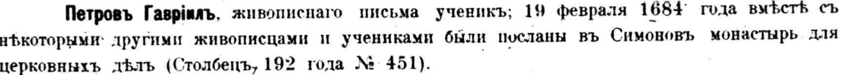 sample entry for Tsarskie ikonopistsy i zhivopistsy XVII veka: Slovar`