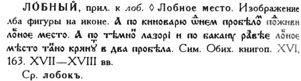 sample entry for Terminologiia russkoi ikonopisi