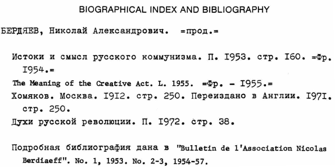 sample entry for Russkie pisateli emigratsii 