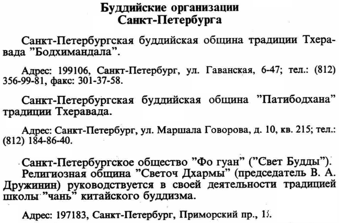 sample entry from Religioznye ob''edineniia Rossiiskoi Federatsii: Spravochnik