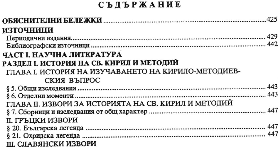the beginning of the table of contents of the Zheliazkova/Zafirova work