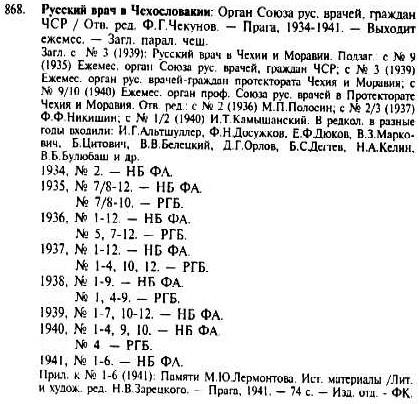 a sample entry from Svodnyi katalog periodicheskikh i prodolzhaiushchikhsia izdanii russkogo zarubezh'ia v bibliotekakh Moskvy: 1917-1996 gg