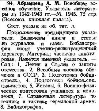 sample entry from Bibliografiia sovetskoi voennoi bibliografii: sistematicheskii perechen osnovnykh bibliograficheskih ukazatelei za 1938-1947 gg