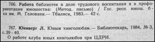 a sample entry for Bibliotechnoe Delo i Bibliografiia v SSSR