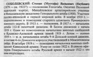 sample entry from Biograficheskii spravochnik vysshikh chinov Dobrovoicheskoi armii i Vooruzhennykh sil iuga Rossii