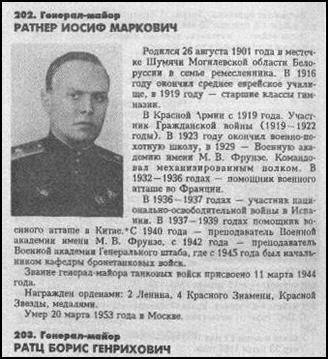 sample entry from Evrei-generaly vooruzhennykh sil SSSR: Kratkie biografii