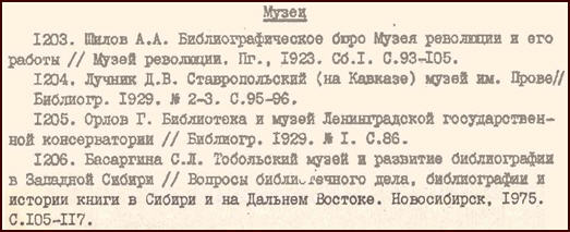 a sample entry for Otechestvennaia bibliografiia: 1917-1929