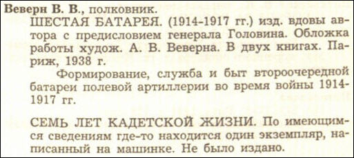 sample entry from Materialy k bibliografii russkoi voennoi pechati za rubezhom