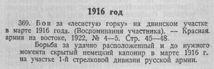 sample entry from Mirovaia imperialisticheskaia voina 1914-18 gg