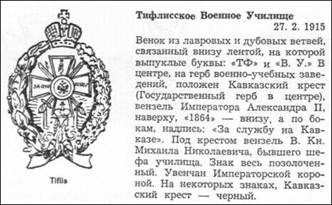 sample entry from Nagrudnye znaki Russkoi Armii