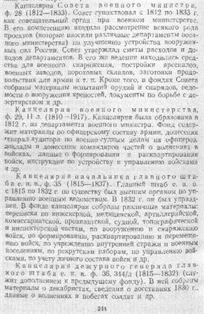 a sample entry for Ocherki po istochnikovedeniiu voennoi istorii Rossii