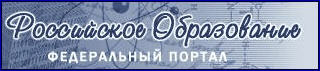 Rossiiskoe Obrazovanie Federalnyi Portal screenshot