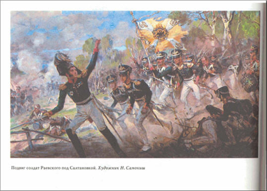 reproduction from Russkii voenno-istoricheskii slovar