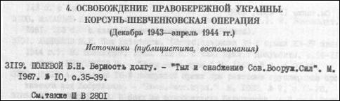 sample entry from SSSR v gody Velikoi Otechestvennoi voiny: ukazatel sovetskoi literatury za 1941-1967 gg.