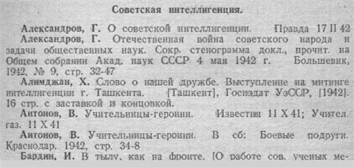 sample entry from Velikaia Otechestvennaia voina sovetskogo naroda: ukazatel literatury